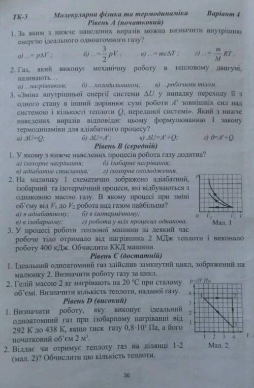 Контрольна робота з фізики 10клас можна мне задачи решить ​