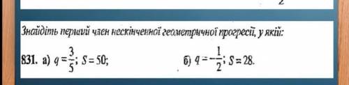 Знайдіть перший член нескінченної геометричної прогресії, у якій: