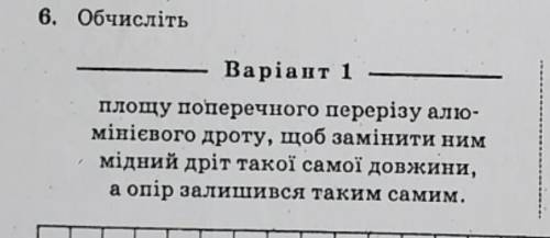 Терміново!фізика 8 клас задача по опору і струму​