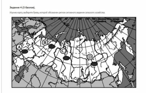 Изучив карту, выберите букву, которой обозначен регион активного ведения сельского хозяйства.