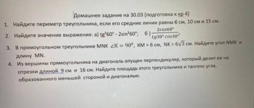 . Геометрия 8 класс. 5 заданий. Буду благодарен.