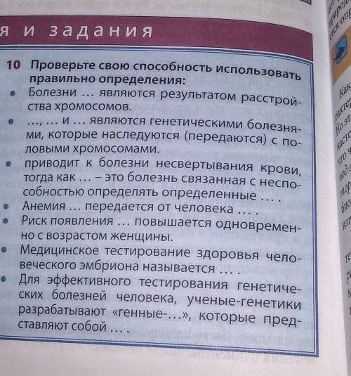 номер 10 Вписать определения по смыслу. Хромосомы , наследствен. болезни