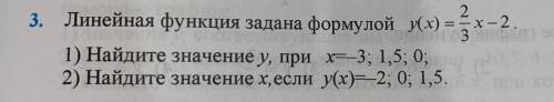 3. Линейная функция задана формулoй￼ y(x) = -2/3x-2 1) Найдите значение у, при x=-3; 1,5; 0; 2) Найд