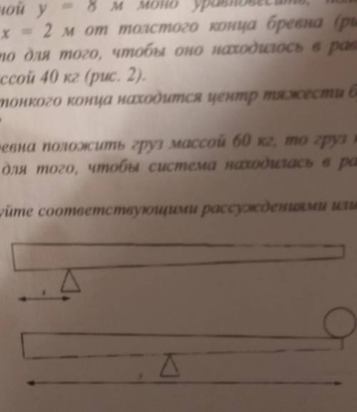 10. Задание 10 No 1615 Неоднородное бревно длинной у 8 м моно уравновесить, положив его на подставку