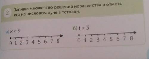 2 Запиши множество решений неравенства и отметьего на словом луче в тетрадиak<36)>30 1 2 3 4 5