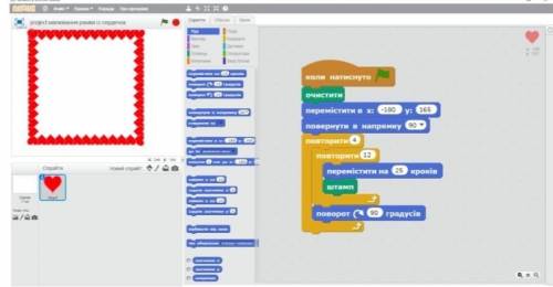 Перегляньте проєкт. Змініть скрипти так, щоб сторони рамки набули різного кольору, кожне сердечко зм