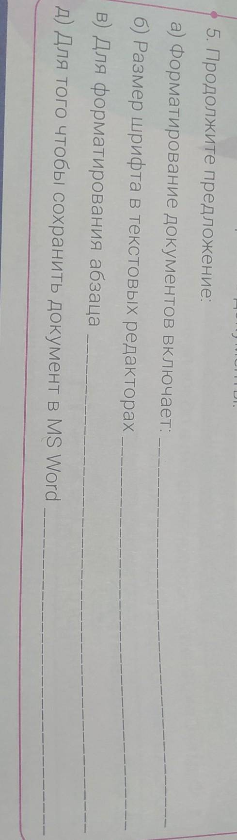 по информации 3. Какие типы форматирования представлены в MS Word?4. Объясните как сохранить докумен