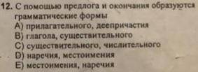 С предлога и окончания образуются какие грамматические формы?