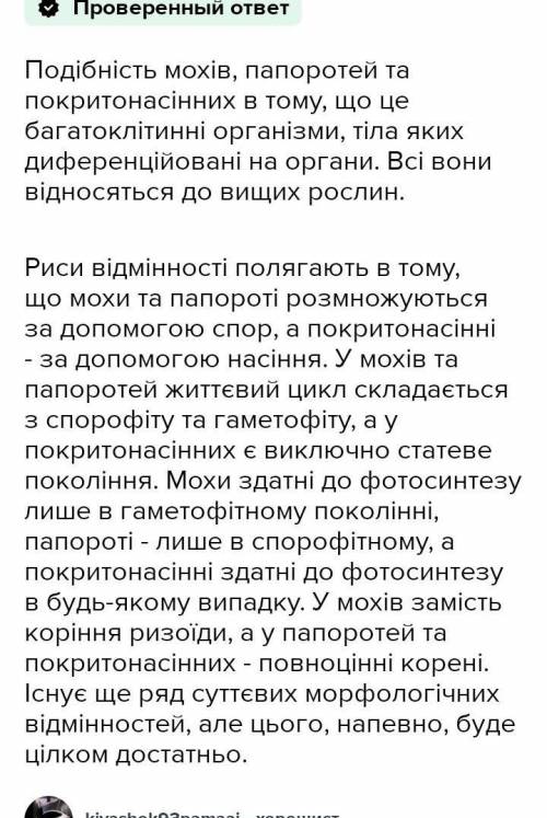 аоаооао Оберіть спільні риси моху, папороті та покритонасінної рослини на малюнках завдання. Виберіт