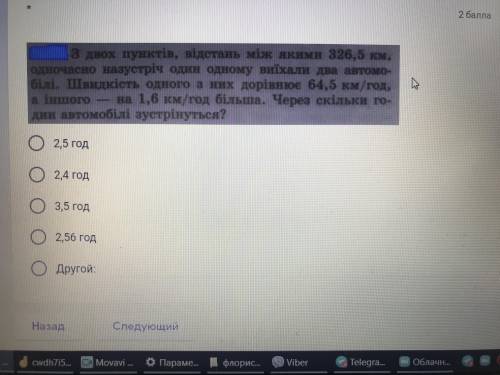 З двох пунктів, відстань між якими 326,5км, одночасно назустріч одними одному виїхали автомобілі. Шв