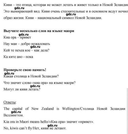 рт Комарова 6 клс 133 стр Find words on the New Zealand culture page to match these definitions. a T