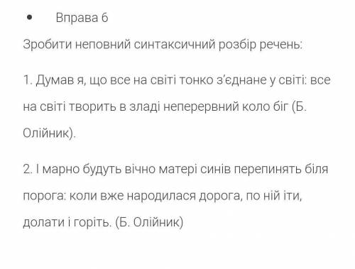 Зробити неповний синтаксичний розбір речення​