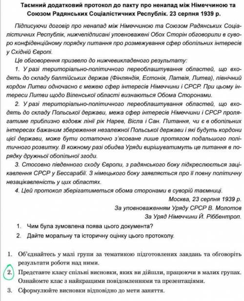 Треба відповісти на питання (у зеленому колі), перед цим прочитавши документ