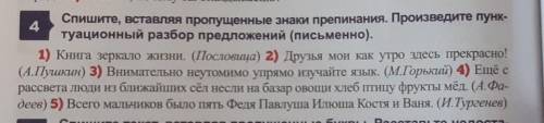 Спишите вставляя пропущенные знаки препинания. Произведите пунктуационный разбор предложений(письмен