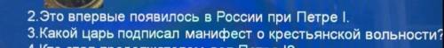 Здравствуйте. на второй вопрос ответить. 10 букв слово должно быть. ​