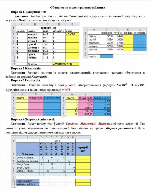 Практична по информатике 9 классОбчислення в електронних таблицяхТолько 1,2,4)) ​