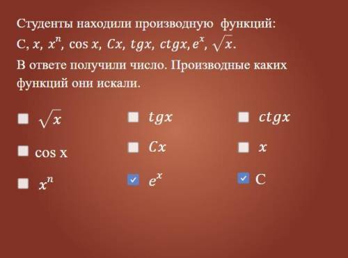 Студенты находили производную функции: в ответе получили число,производные каких функций они искали