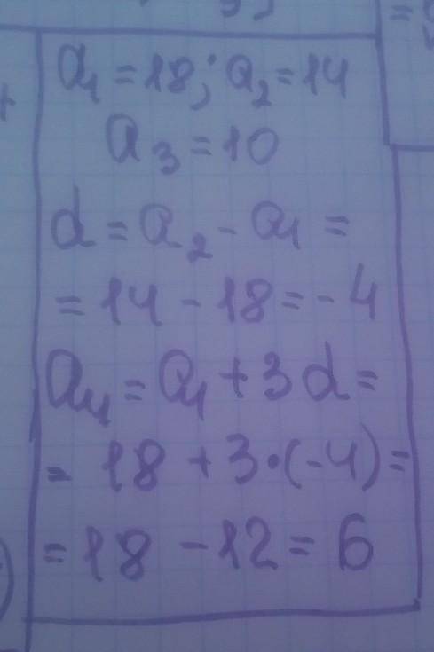 Вычисления арифметических прогрессий 18; 14; 10; ... d-? a4-? a4-? a4=это нижняя степень