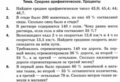 6 класс просто лень решать кто ответит заранее