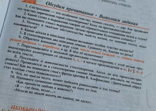 ответьте на вопрос 1 и 4 по стихотворению хорошее отношение к лошадямМаяковский. В интернете стих