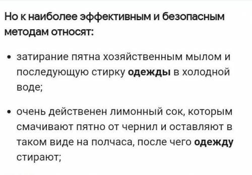 Чем можно быстро отстирать ручку на одежде? ​