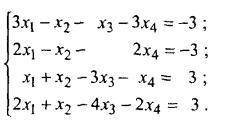 Исследование системы (на совместность и определенность, теорема Кронекера-Капелли), найти общее и ча