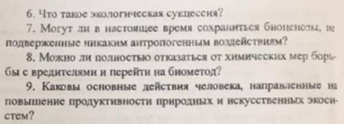 Практическая работа по экологии 1 курс Сравнительное описание естественных природных систем и агроэк