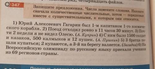 запишите предложения. Числа замените словами. Назовите сначала количественные числительные, потом- п