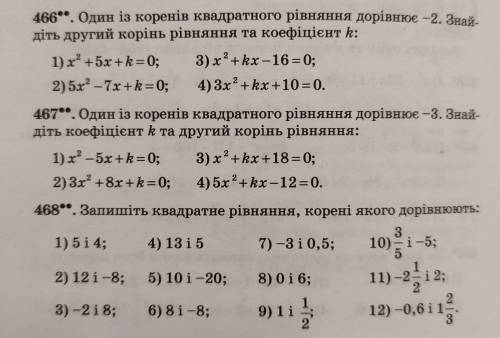 Номер 468 первые 2, обьясните как его делать