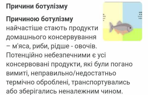 Ботулізм – смертельна хвороба, яку спричиняють токсини бактерії Клостридіум. Який продукт може стати