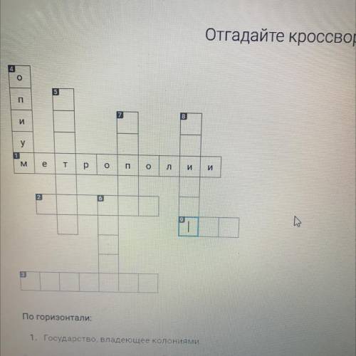 По горизонтали: 1. Государство, владеющее колониями. 2. Участник восстания в Китае в середине XIX в.