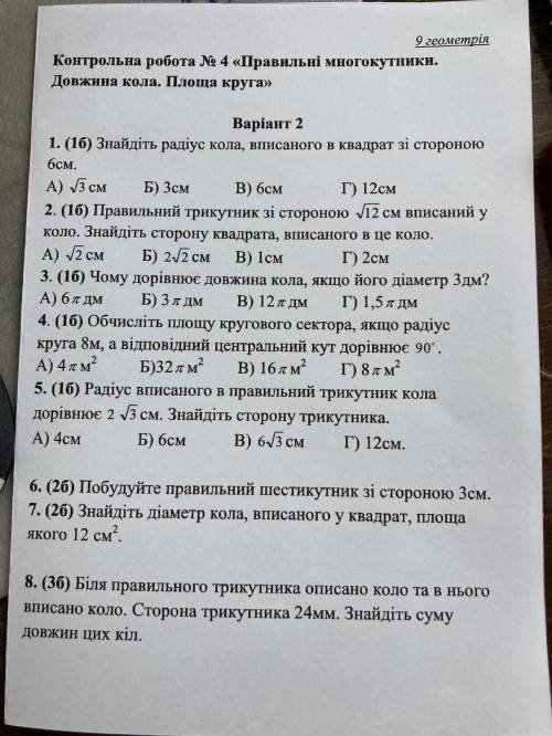 Біля правильного трикутника описано коло та в нього вписано коло. Сторона трикутника 24 мм. Знайдіть