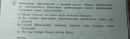 Выпишите предложениес прямой речью. (Знаки препинания нерасставлены.)​