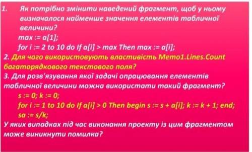 ответить на 1 и 3 вопросзаранее ​