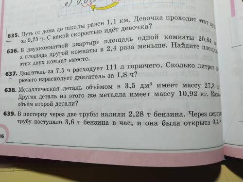 Номер.637 Двигатель за 7,5 ч расходует 111 л горючего. Сколько литров горючего израсходует двигатель