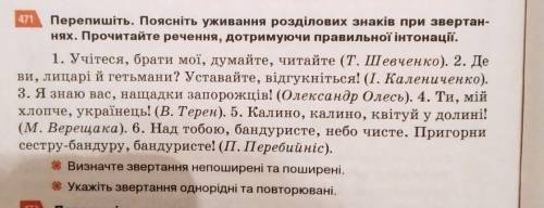 Вправа 471 над кожним завданням написати поширені чи не поширені.І завдання з зірочками тоже зробити