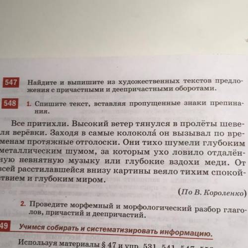 :( Русский язык 6 класс Упр.547 Задание: Найдите и выпишите из художественный текстов предложения с