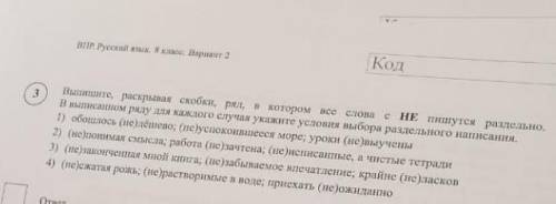 Выпишите раскрывая скобки ряд в котором все слова с НЕ пишутся раздельно. В выписанном ряду для кажд