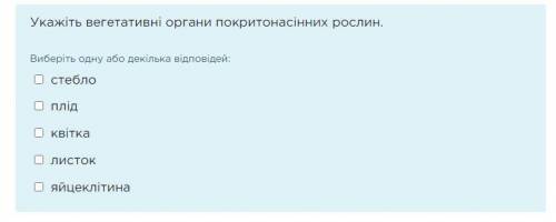 До іть! ів! (кожному по 8) Питання на фото: (тут потрібно обрати декілька відповідей)