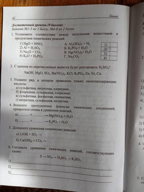 Контрольная по химии, два уровня, решить хотя-бы средний