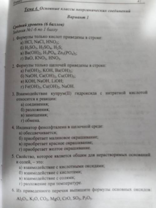 Контрольная по химии, два уровня, решить хотя-бы средний