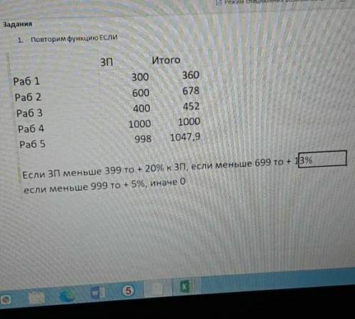 составить универсальную формулу​ у меня вышло ЕСЛИ($B2<399;B2+B2*0,2; ЕСЛИ(B2<699;B2+B2*0,13)