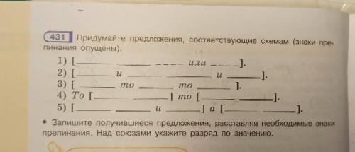 Придумайте предложения, соответствующие схемам.Заранее .​