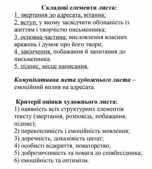 Написання листа литературному героєві. Митькозавр з Юрківкі за цим планом ​