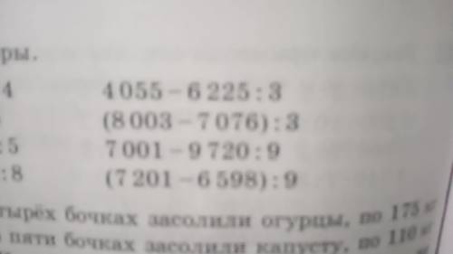 Можно быстрее примеры и задача Упр , примеры в столбик с остатком