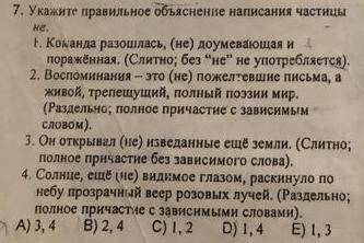 Лёгкий вопрос! даю! Укажите правильное объяснение написания частицы не.