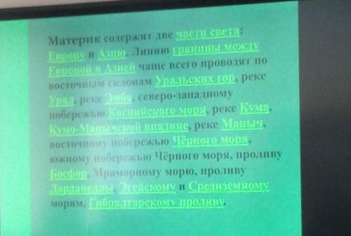 Ребт у кого есть контурные карты,можете ​,это надо найти, выделенные слова