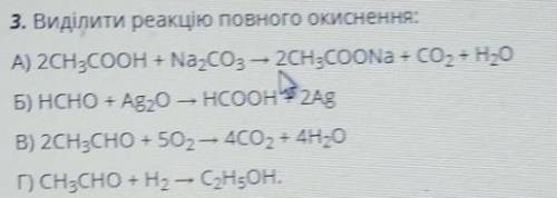 3) выделить реакцию полного окисления 5) установите соответствие между реагентами и продуктами реакц