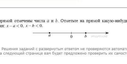 на координатной прямой отмечены числа а и б отметьте на прямую какую нибудь точку x так чтобы при эт