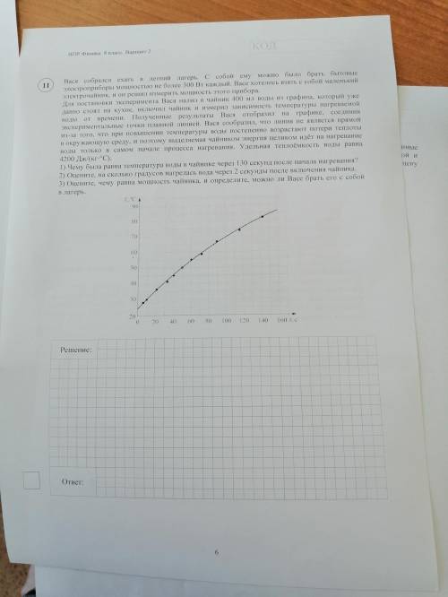 , мне ВПР. Проверочная работа по физике 8 класс.